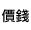 【依價格排序】愛屋線上